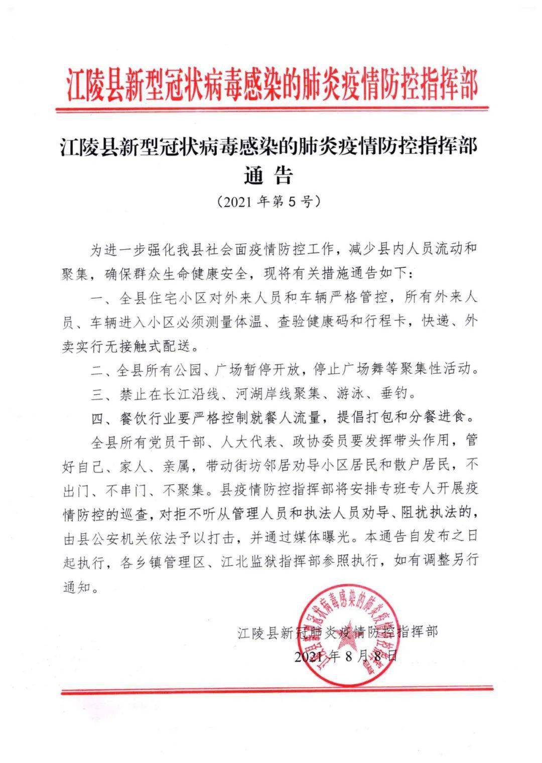 枝江最新疫情动态及防控措施